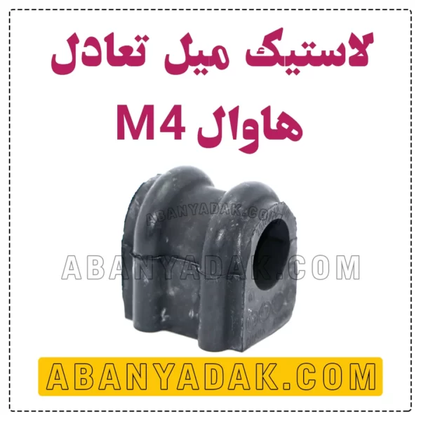 لاستیک چاکدار گریت وال M4