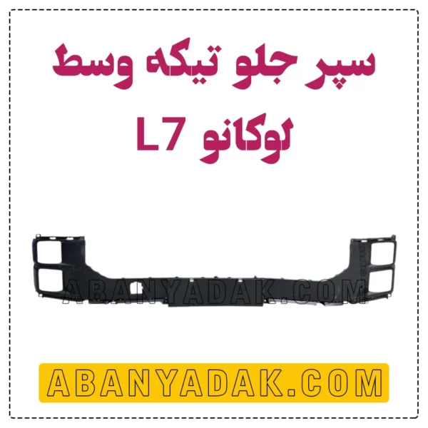 سپر جلو لوکانو L7