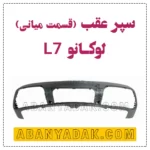 سپر عقب پایینی لوکانو L7