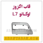 قاب اگزوز لوکانو L7