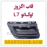 فلاپ قاب اگزوز لوکانو L7